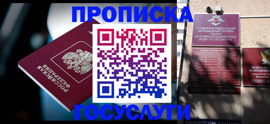 прописка в Краснодарском крае